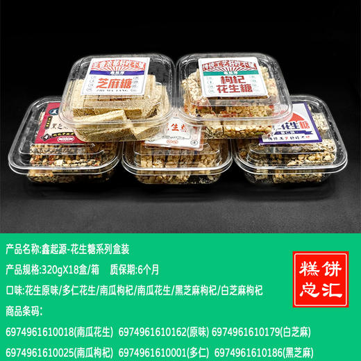 鑫起源-花生糖系列盒装320gX18盒/箱 质保：6个月 商品图0