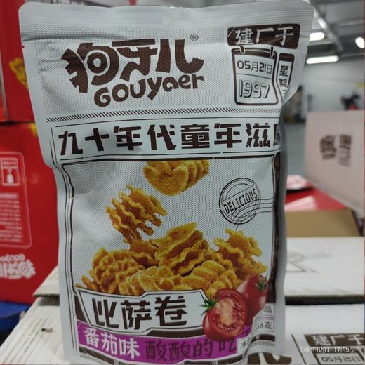 狗牙儿 比萨卷   袋装 188克 番茄味 商品图0
