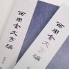 《西周金文字编》（上下两册），精装16开本，张俊成主编，上海古籍2018年版，定价358，售价160元，品相9成。 商品缩略图1