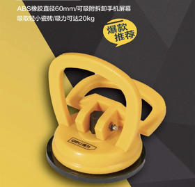 得力DL-XP21S迷你玻璃吸盘60mm(黄)