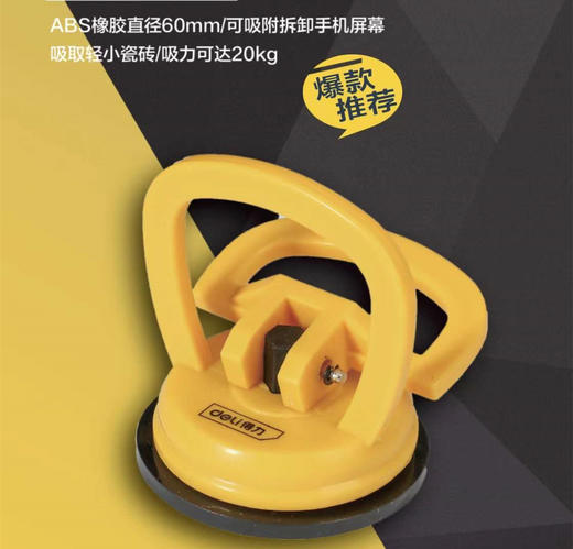 得力DL-XP21S迷你玻璃吸盘60mm(黄) 商品图0