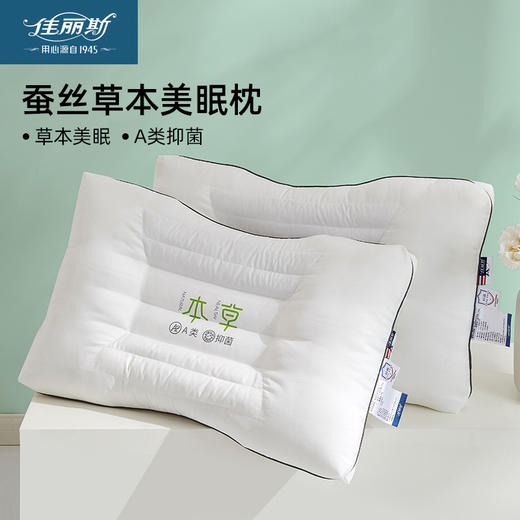 佳丽斯A类抑菌草本美眠枕 商品图0
