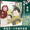跟着灵一小药童听故事 黄帝 中医启蒙绘本丛书 注音版 中医药文化中医名家故事少儿读物 杨志敏主编 人民卫生出版社9787117338806 商品缩略图0