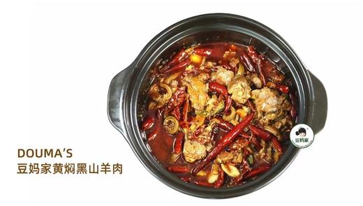 【六盘水】豆妈家黄焖黑山羊肉（12月18日发货） 商品图0