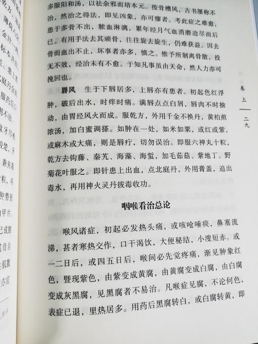 喉科心法 商品图5