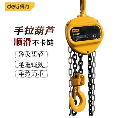 得力手拉葫芦(黄) 商品图0