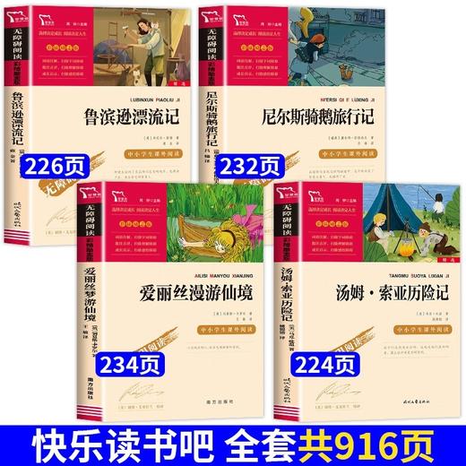 鲁滨逊漂流记六年级下册快乐读书吧必读书目全套 原著完整版爱丽丝梦游仙境小学生课外书阅读书籍6尼尔斯骑鹅旅行记汤姆索亚历险记 商品图1