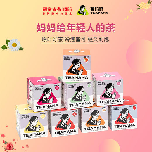 【99元任选3盒】茶妈妈袋袋泡·趣泡花茶（30g）/盒（口味自选） 商品图0