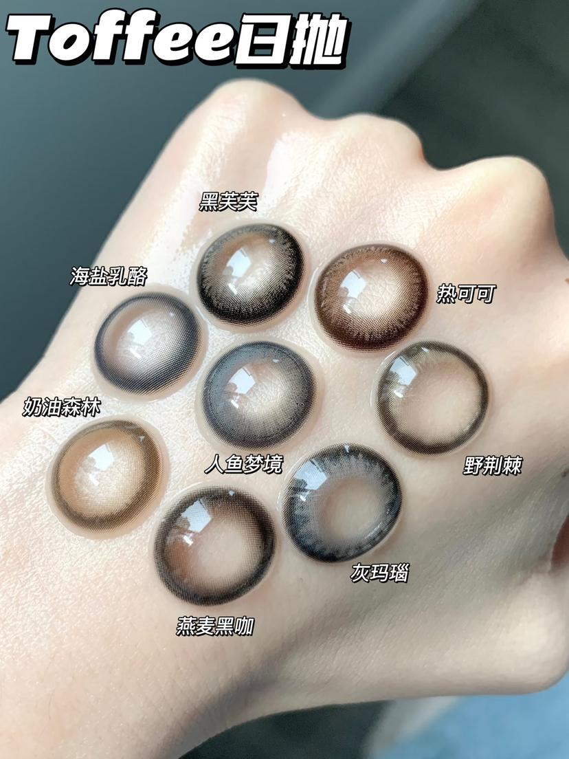 日抛活动 Toffee 88一盒 158两盒 258四盒 488八盒