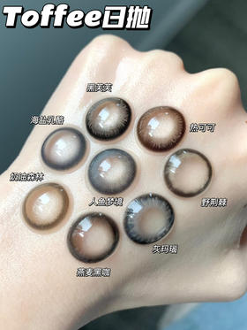 日抛活动 Toffee 88一盒 158两盒 258四盒 488八盒