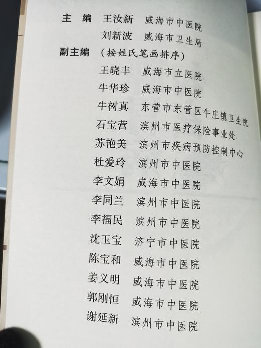 脾胃病勾玄 商品图4