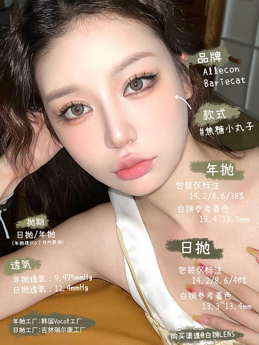 Bariecat旗下 · 日抛  焦糖小丸子 ｜14.2mm实际着色中等直径 日抛 一盒十片装 商品图2