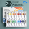 马利牌丙烯颜料初学者24色套装手绘墙绘12ML炳稀纺织防水儿童学生石头画鹅卵石彩绘颜料 商品缩略图0