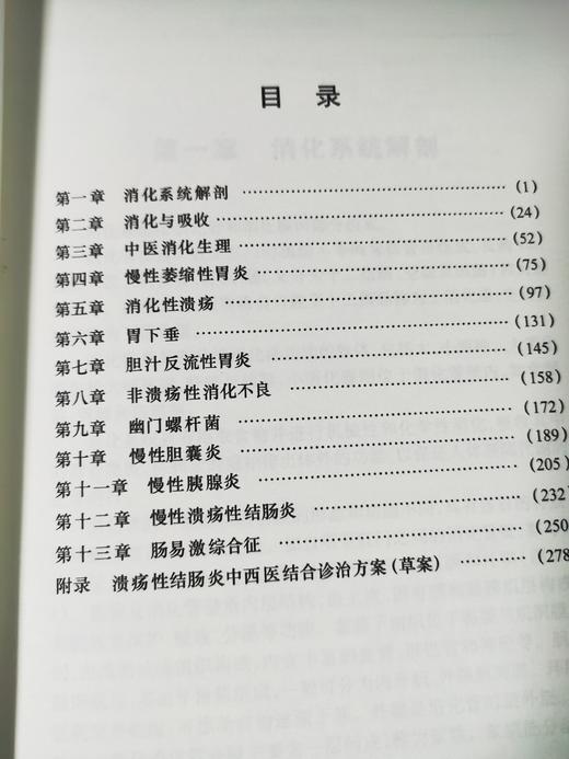 脾胃病勾玄 商品图9