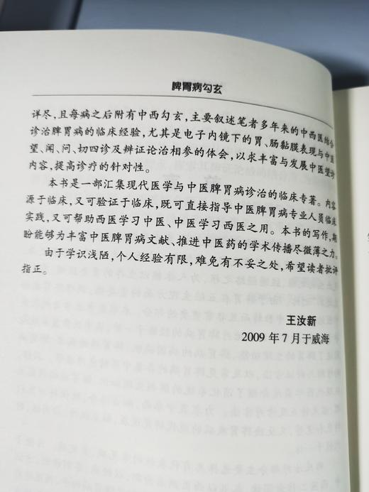 脾胃病勾玄 商品图8