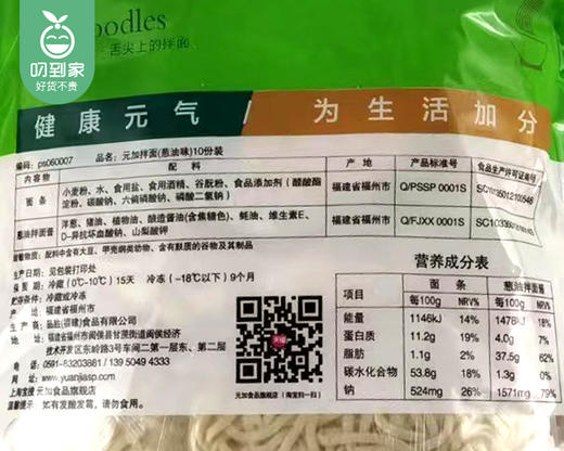 元加拌面（葱油味）/1包（1.25kg，内含10小份）（冷冻保存）生产日期：12月23日左右补单专用 商品图4