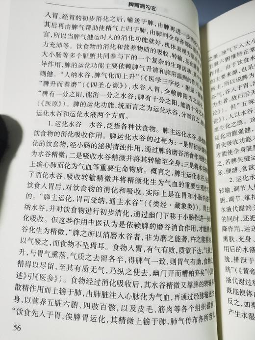 脾胃病勾玄 商品图11