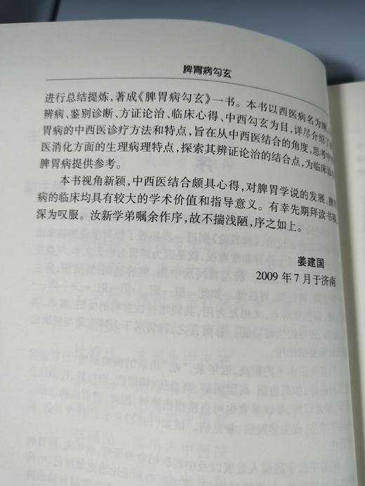 脾胃病勾玄 商品图6