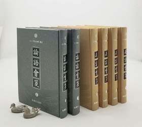 《毛诗会笺》，全4册，《论语会笺》，全2册，精装16开，日 竹添光鸿著，凤凰出版社2022年版第一版第8次印刷，2408页，《毛诗》定价720，售价468元。《论语》定价420，售价270元。