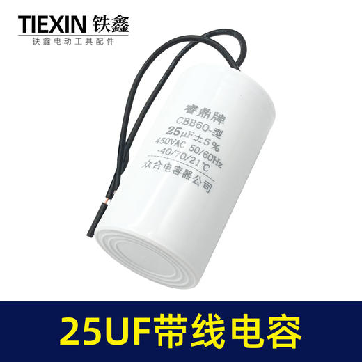 【货号05228】25UF带线电容 空压机电容 气泵电容 商品图3