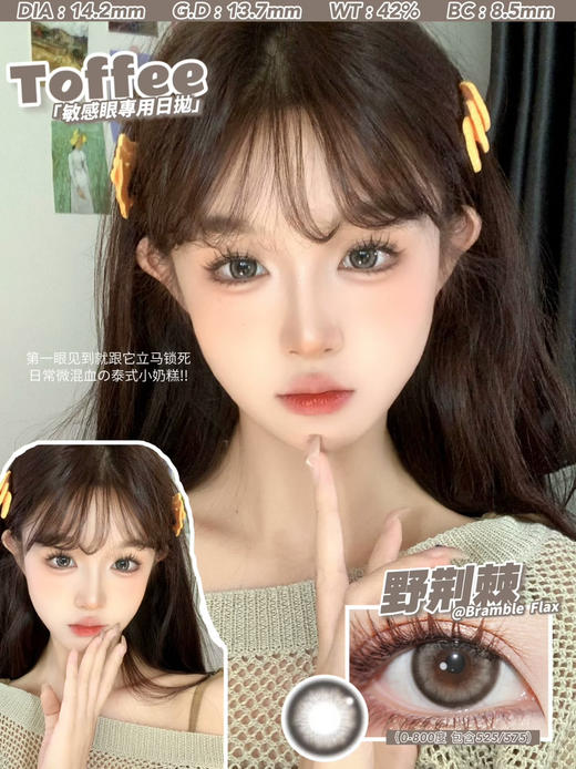 日抛活动 Toffee 88一盒 158两盒 258四盒 488八盒 商品图9