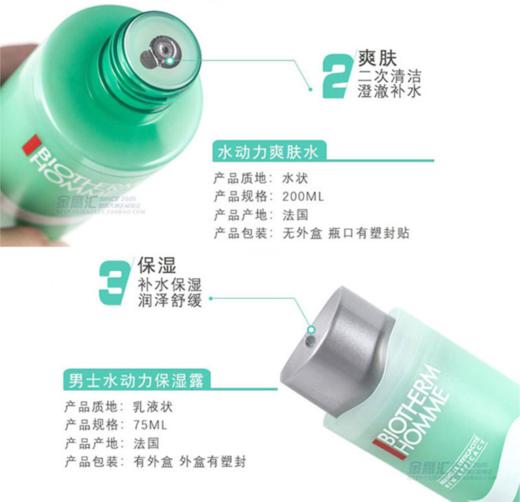 碧欧泉男士水动力水乳组合（200ml水+100ml乳） 商品图3