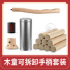【新品上架】艾融融木童可拆卸手柄省力助手艾灸套装 商品缩略图1