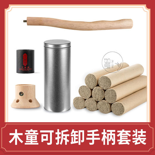 【新品上架】艾融融木童可拆卸手柄省力助手艾灸套装 商品图1