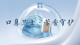 口罩香囊上新，随身携带的更强保护 | 陆续到货，先拍先发