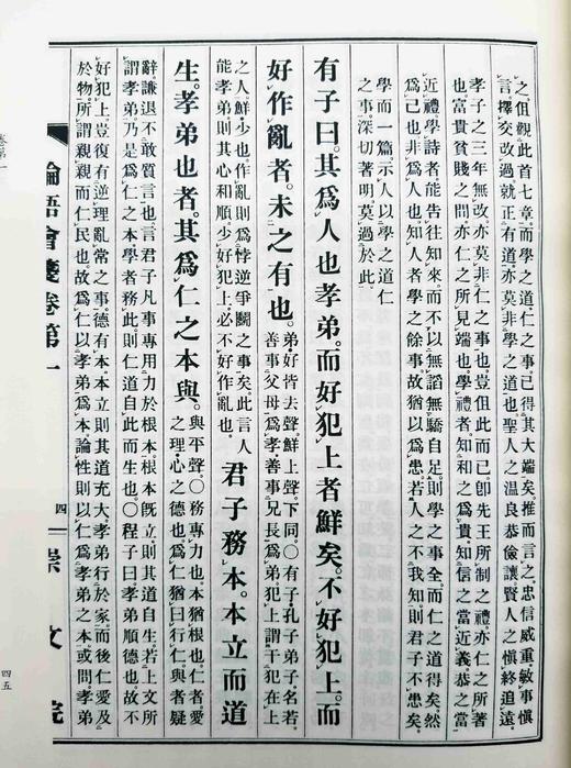 《毛诗会笺》，全4册，《论语会笺》，全2册，精装16开，日 竹添光鸿著，凤凰出版社2022年版第一版第8次印刷，2408页，《毛诗》定价720，售价468元。《论语》定价420，售价270元。 商品图8