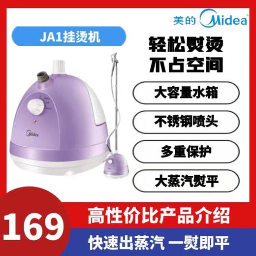 美的挂烫机 商品图0