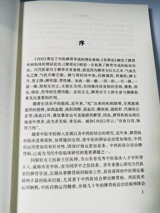 脾胃病勾玄 商品图5