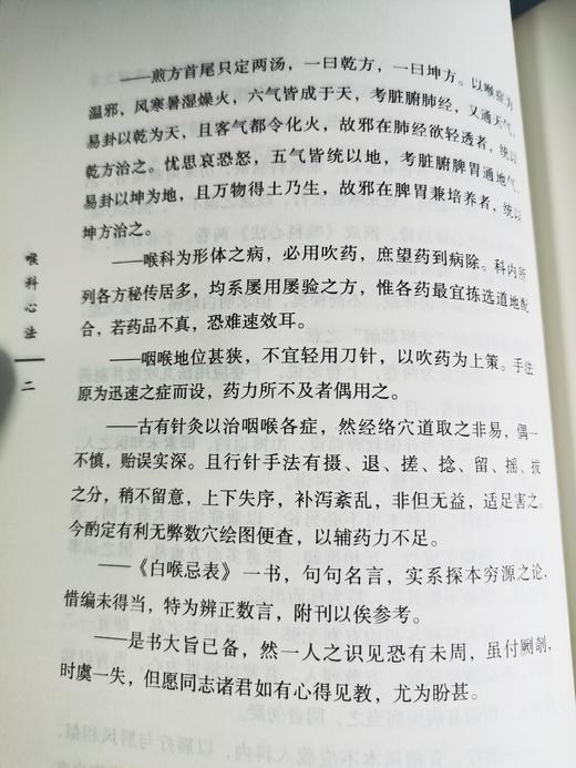 喉科心法 商品图2