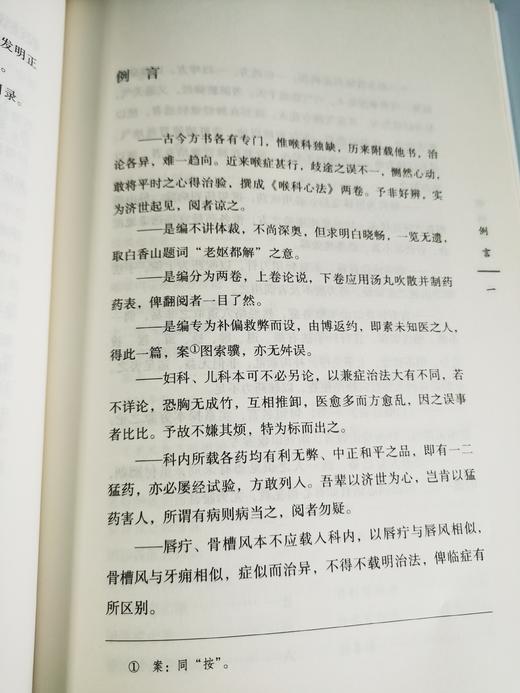 喉科心法 商品图1