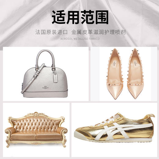 法国进口Famaco金属皮革珠光皮滋润护理喷剂0007 商品图5