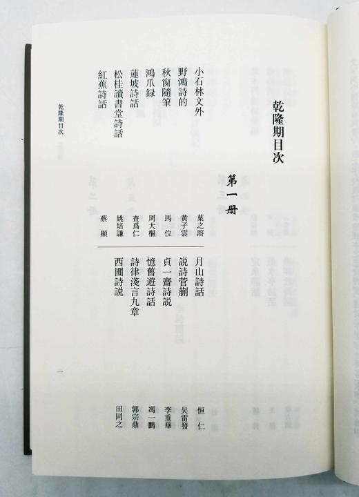 《清诗话全编 乾隆朝》，精装，全12册，张寅彭主编，上海古籍出版社2020年一版一印，定价1980，售价930元。品相95成。 商品图5