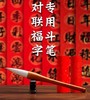 毛笔专业级斗笔写春联大毛笔对联专用笔超大号特粗福字兼毫大楷大字书法国画实木杆提斗抓笔 商品缩略图3
