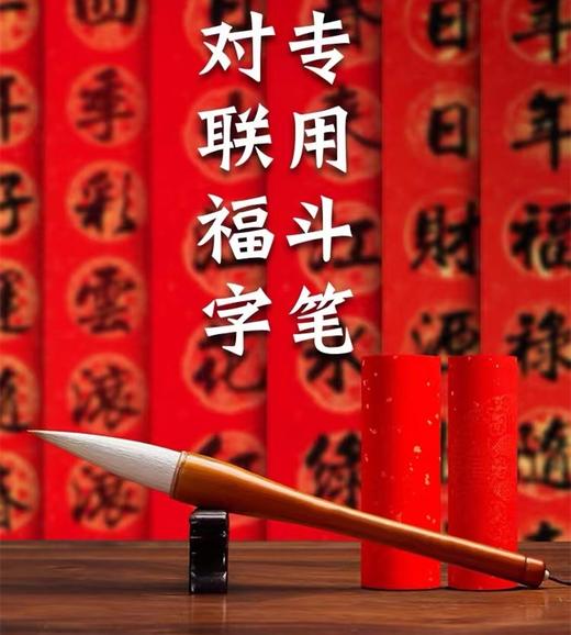 毛笔专业级斗笔写春联大毛笔对联专用笔超大号特粗福字兼毫大楷大字书法国画实木杆提斗抓笔 商品图3