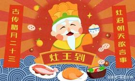 民俗│小年如何拜灶神？