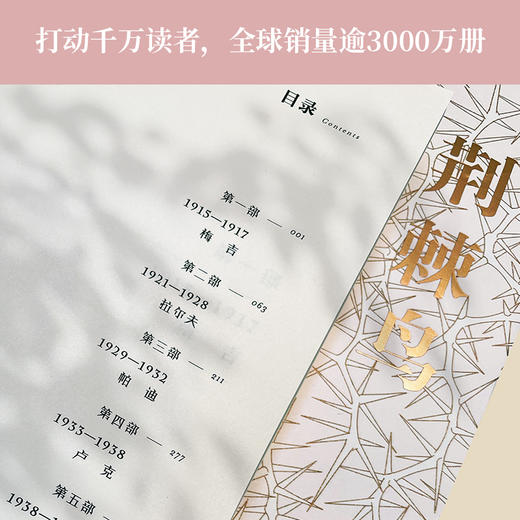 荆棘鸟 考琳·麦卡洛等 著 小说 商品图3