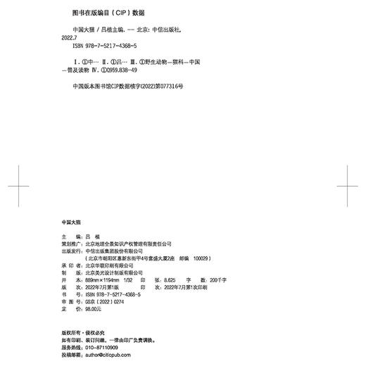 中信出版 | 中国大猫 吕植著 商品图6