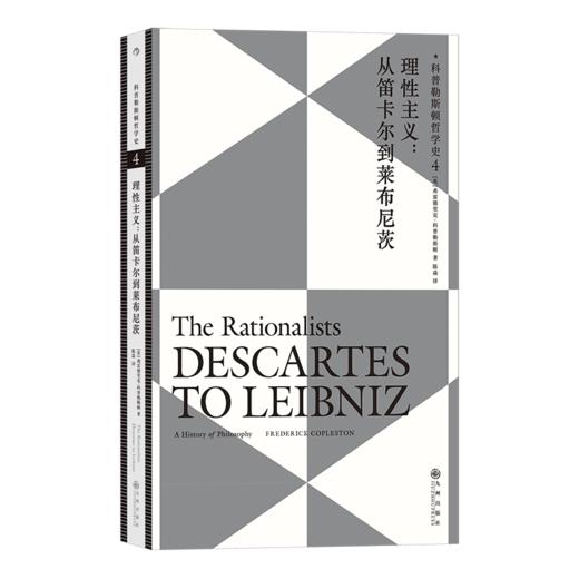 后浪新书 科普勒斯顿哲学史4：理性主义从笛卡尔到莱布尼茨 商品图5