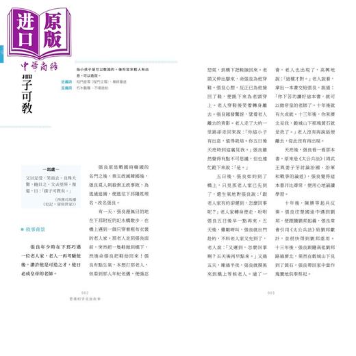 预售 【中商原版】楚汉相争成语故事 港台原版 蔡嘉亮 陈万雄 香港商务印书馆 商品图2