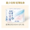 （直播）ABC卫生巾女日用纯棉柔超极薄轻透薄荷清凉8片240mm组合装K1 商品缩略图1