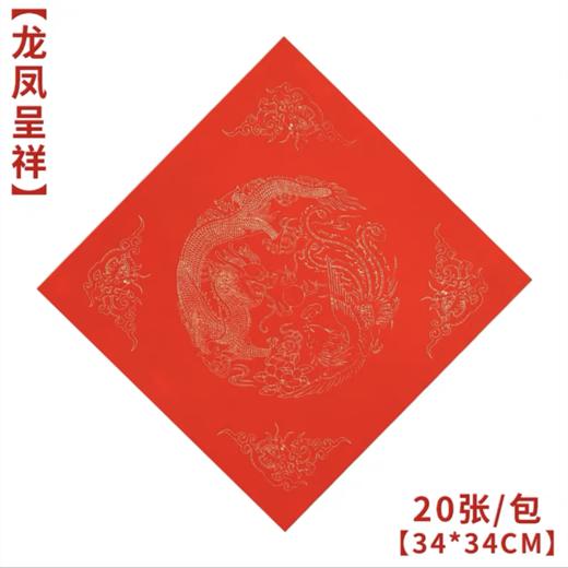 福字红纸空白手写万年红斗方春联春节红纸新年加厚书法毛笔用纸高档作品写福字红纸大张 商品图0
