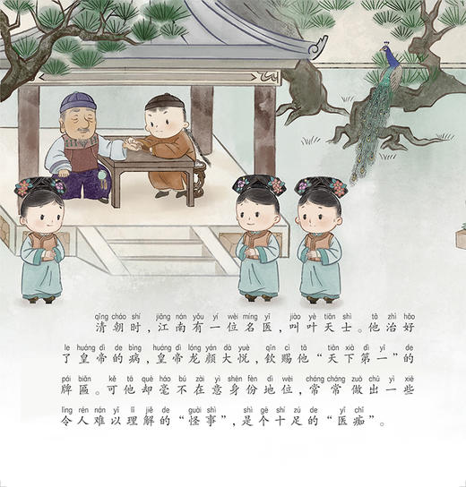 跟着灵一小药童听故事 叶天士 中医启蒙绘本丛书 带拼音中医名家故事少儿读物绘本中医药文化 杨志敏 人民卫生出版社9787117338905 商品图3
