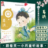 跟着灵一小药童听故事 葛洪 中医启蒙绘本丛书 注音版 中医药文化中医名家故事少儿读物 杨志敏主编 人民卫生出版社9787117338967 商品缩略图0