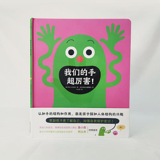 奇想国 我们的手超厉害！3-6岁精装  趣味、科普、想象 商品图2