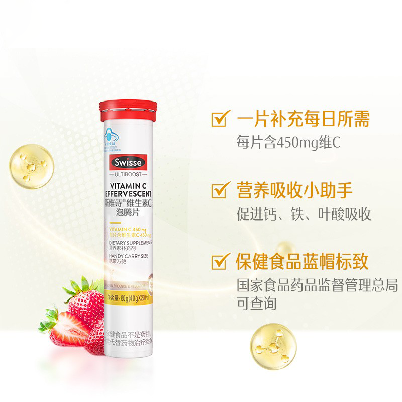swisse斯维诗 维生素C泡腾片20片/支 高浓度VC浓缩片 营养嫩白肤色