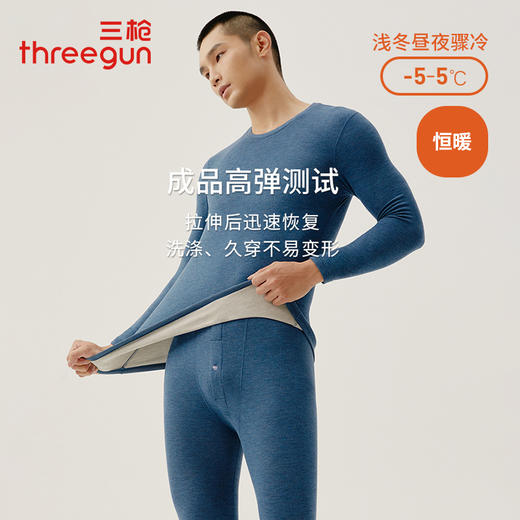Threegun三枪 【花灰双面绒】圆领男士保暖内衣套装-23853D021 商品图4